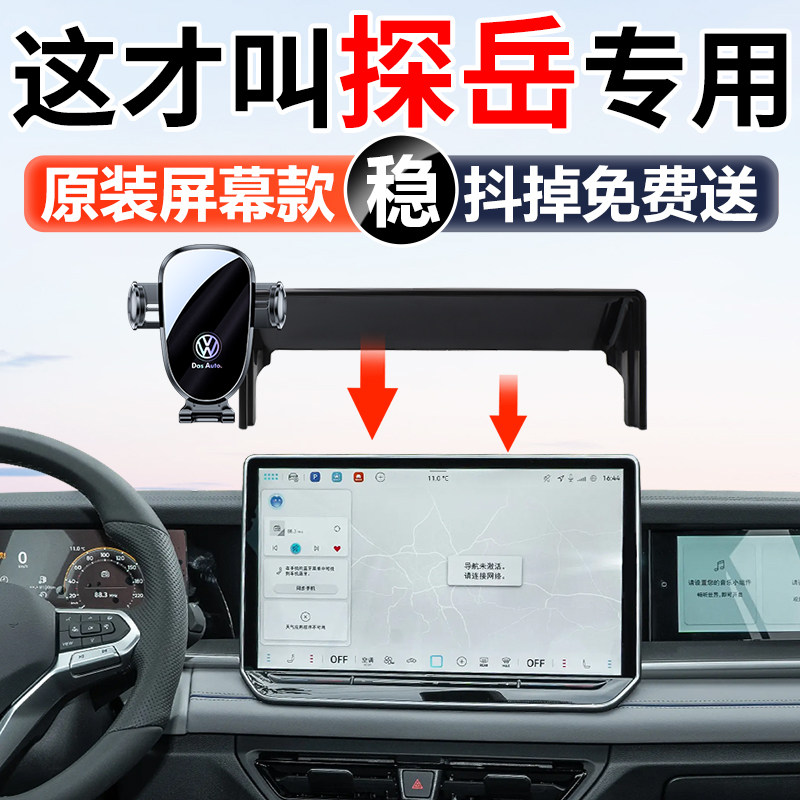 适用于2026新款福斯探岳L专用26款汽车载手机架X 300导航架用品