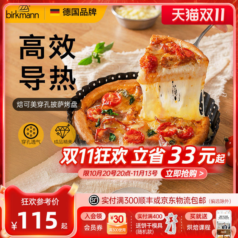 德国焙可美披萨盘披萨烤盘8寸10寸pizza烤盘烤箱用烘焙模具家用