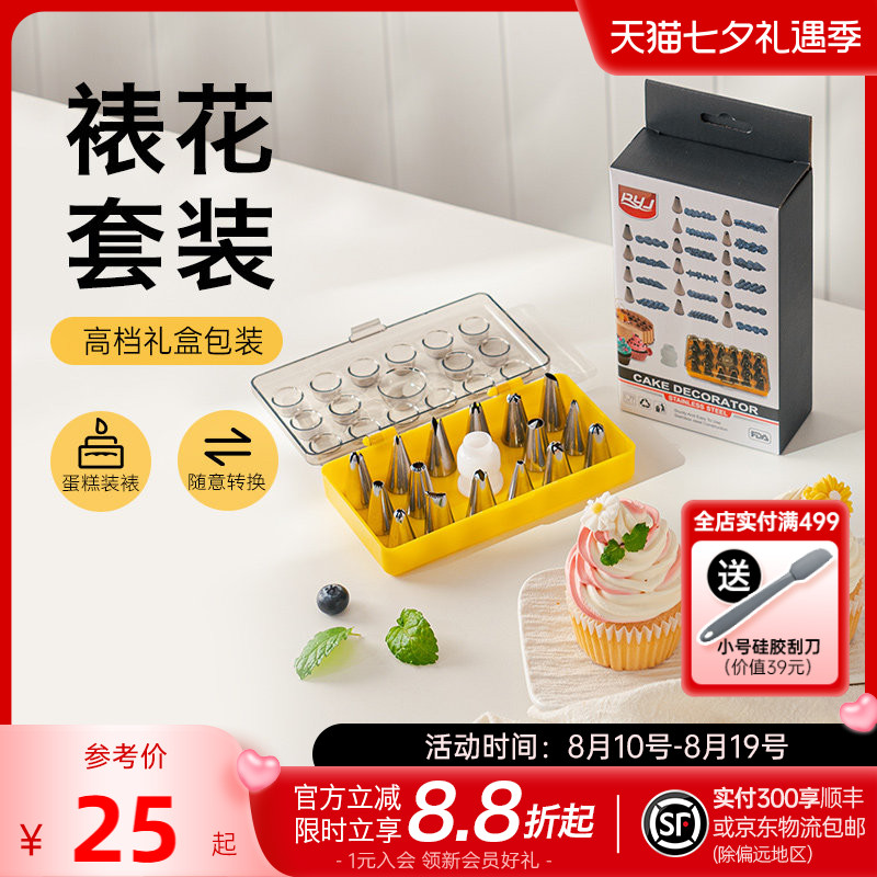 【29元换购】不锈钢裱花嘴全套套装&mdash;挤曲奇奶油蛋糕泡芙烘焙工具