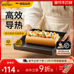 德国焙可美28×28方形蛋糕卷烤盘月饼面包蛋糕模具烘焙烤箱专用
