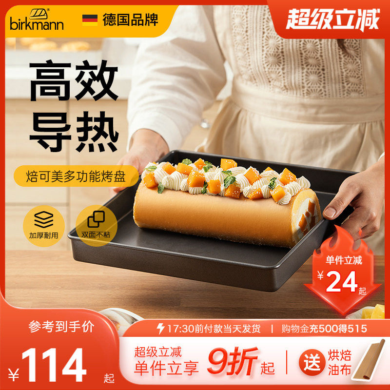 德国焙可美28&times;28方形蛋糕卷烤盘月饼面包蛋糕模具烘焙烤箱专用