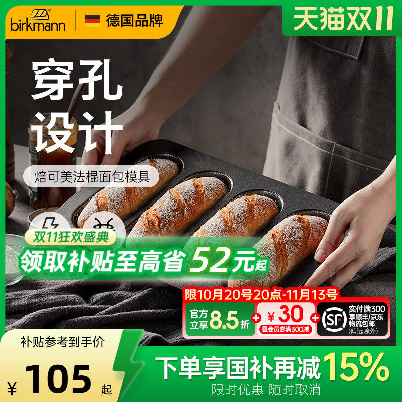 德国焙可美法棍模具早餐法式面包烤盘热狗烘焙蛋糕模具烤盘烤箱用
