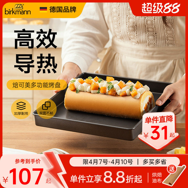 德国焙可美28&times;28方形蛋糕卷烤盘月饼面包蛋糕模具烘焙烤箱专用