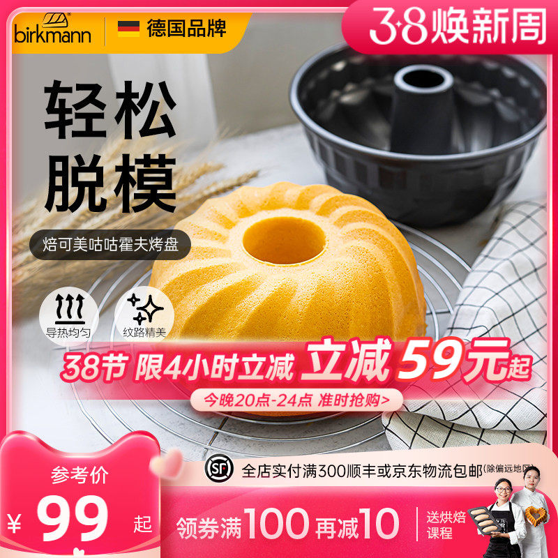 德国焙可美不粘蛋糕烘焙模具圆形中空烤盘咕咕霍夫蛋糕烘焙工具