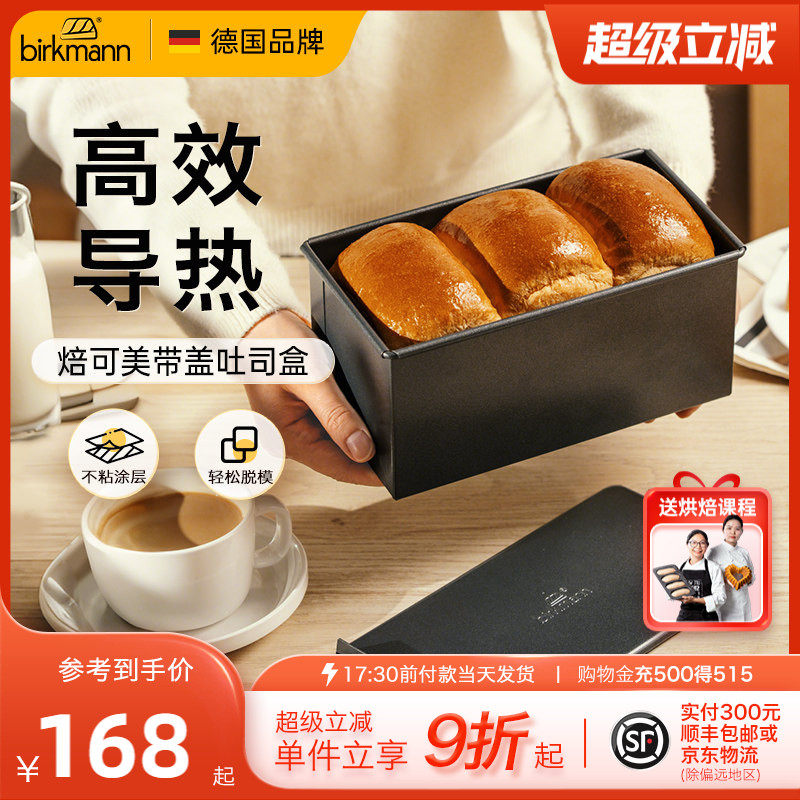 德国焙可美吐司模具带盖吐司盒面包蛋糕模具烤盘烤箱用烘焙工具