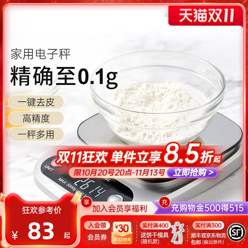 烘焙电子秤厨房秤食物称秤精准称量0.1g工具家用5kg和满家联名款