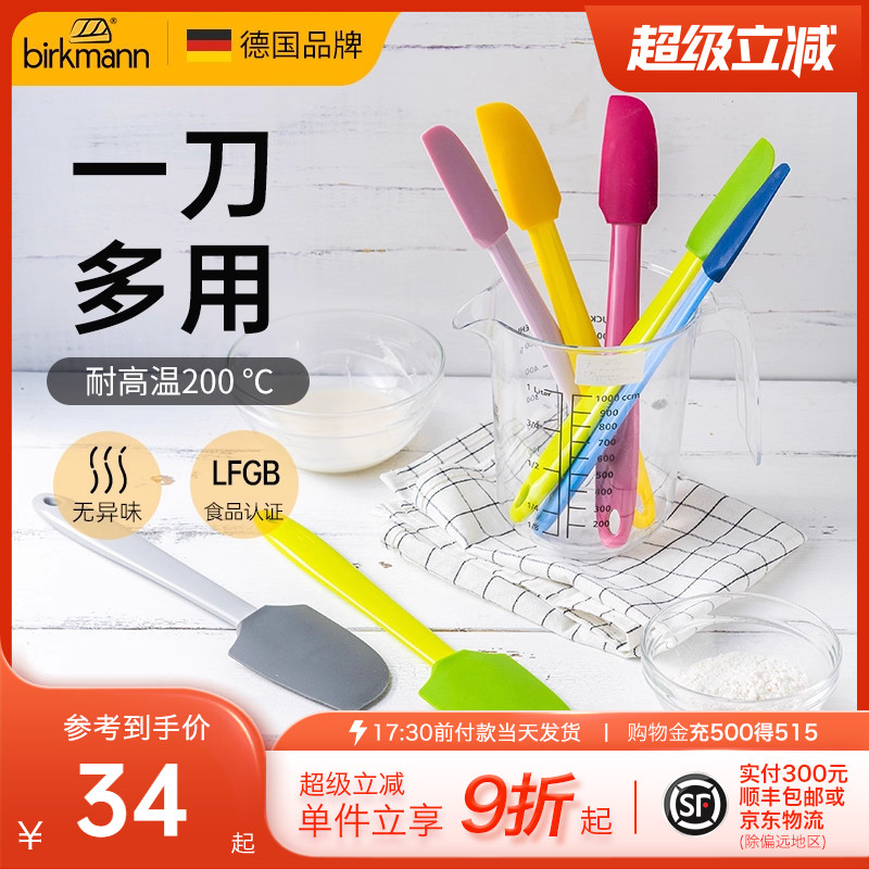 德国焙可美硅胶刮刀食品迷你小铲刀果酱抹奶油蛋糕搅拌烘焙工具