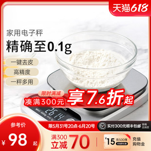 烘焙电子秤厨房秤食物称秤精准称量0.1g烘培家用5kg和满家联名款