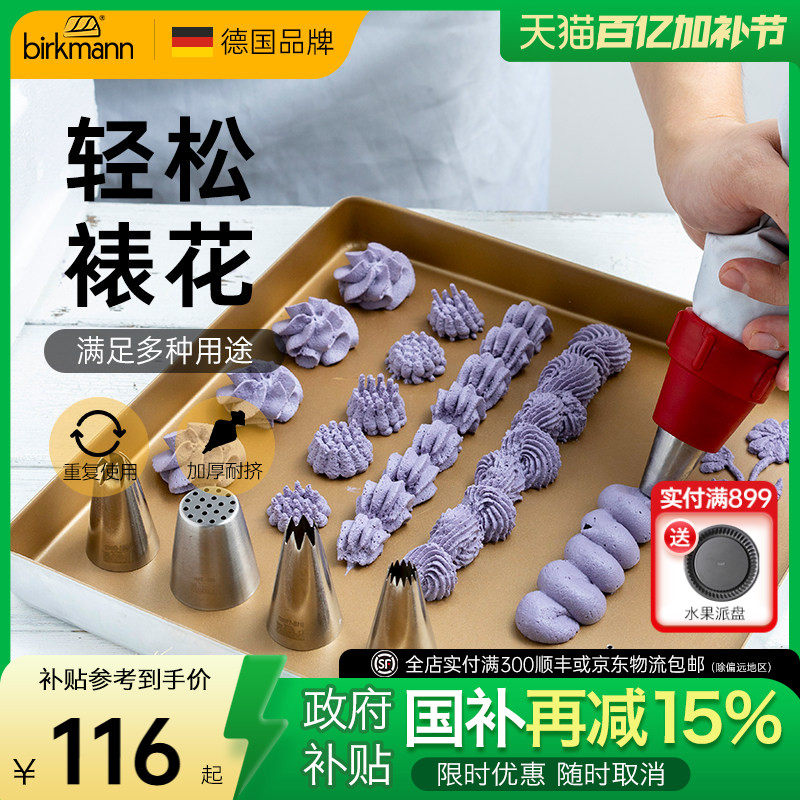 德国焙可美烘焙裱花嘴工具曲奇奶油蛋糕溶豆裱花袋重复用套装布袋