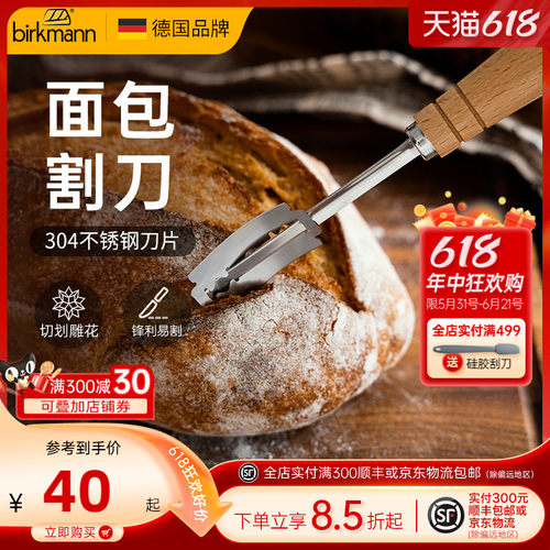 【割划雕花】德国焙可美欧包割刀