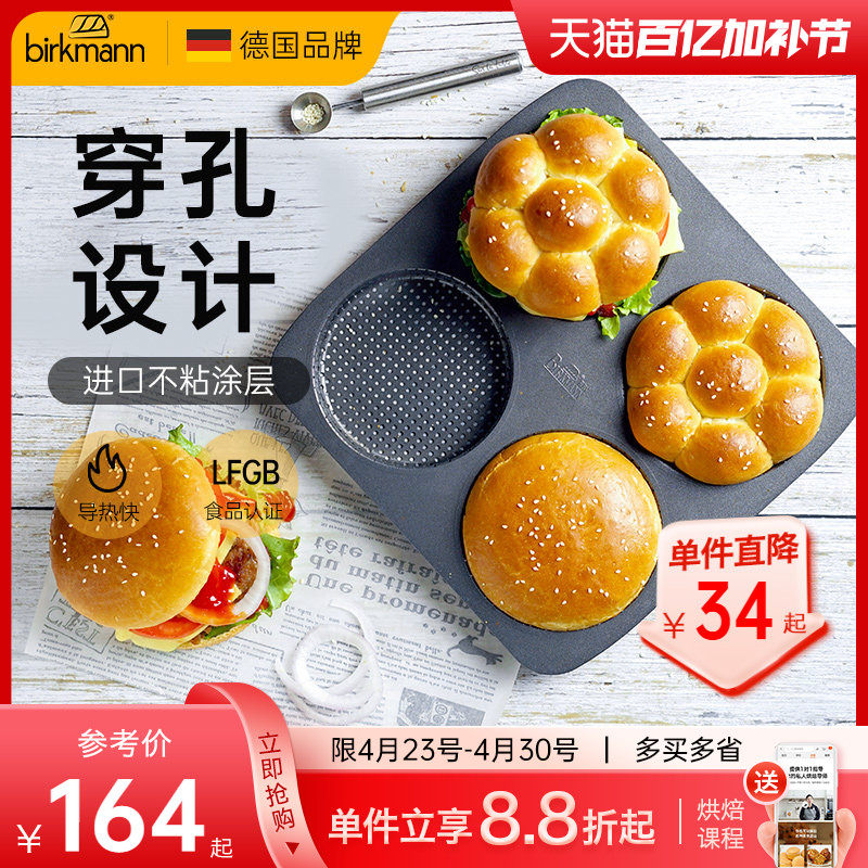 德国焙可美欧包汉堡模具圆形小蛋糕面包烤盘烘培工具家用烘焙模具