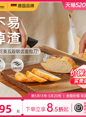 德国焙可美面包刀蛋糕切刀欧包法棍吐司切片不锈钢烘焙专用锯齿刀