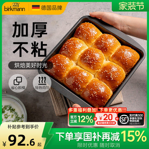 德国焙可美方形烤盘面包蛋糕模具