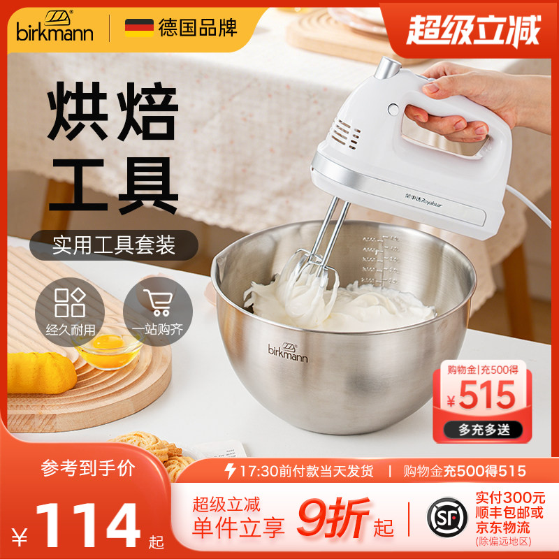 德国焙可美打蛋盆打发奶油电动打蛋器面粉筛电子秤烘焙工具套装