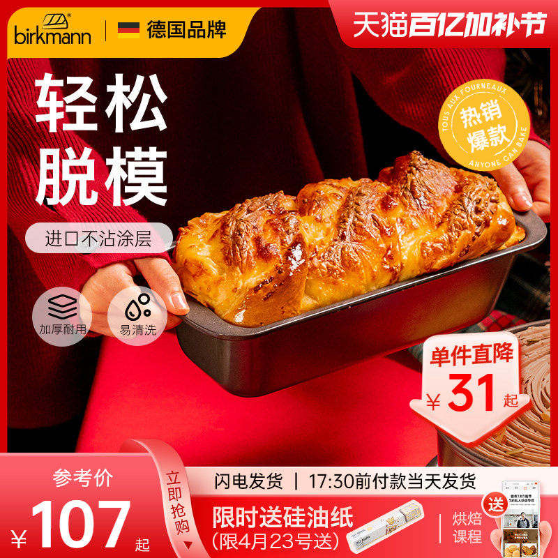 德国焙可美吐司模具450g吐司盒面包模具蛋糕烤盘烤箱家用烘焙工具