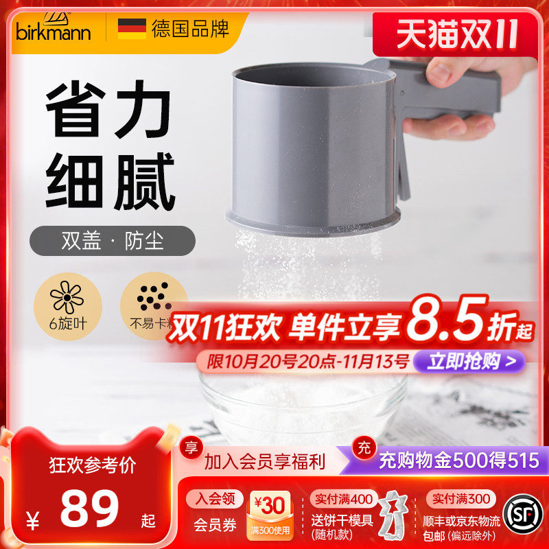 德国焙可美面粉筛不锈钢筛网筛粉器烘焙工具半自动手持杯式过滤网