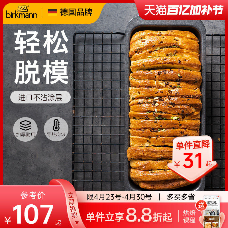 德国焙可美450g吐司模具吐司盒烤面包磅蛋糕家用烤箱烤盘烘焙工具