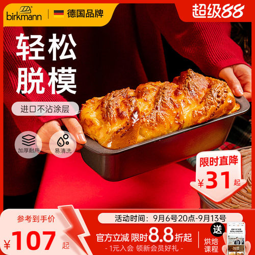 【轻松脱模】德国焙可美吐司模具