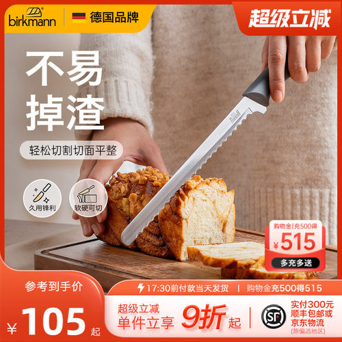 【锋利切割】德国焙可美面包刀