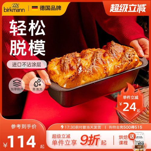 【轻松脱模】德国焙可美吐司模具