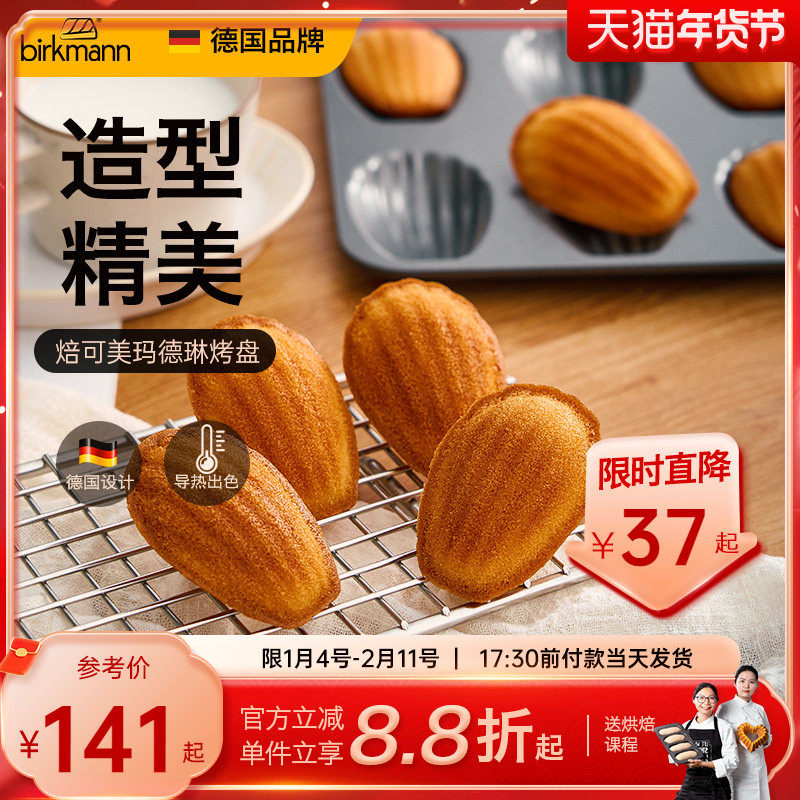德国焙可美18连玛德琳模具不粘贝壳蛋糕模具烤盘烤箱家用烘焙工具,淘宝优惠券,粉丝福利购,淘宝优惠卷