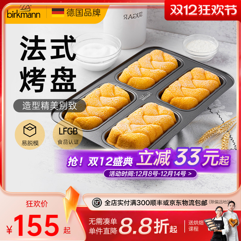 德国焙可美布里欧修蛋糕模具烘焙工具约克郡吐司面包烤盘烤箱专用