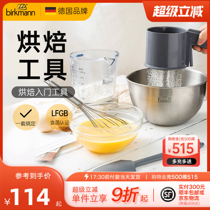 德国焙可美打蛋盆蛋糕烘焙工具套装新手家用烘培刮刀电动打蛋器