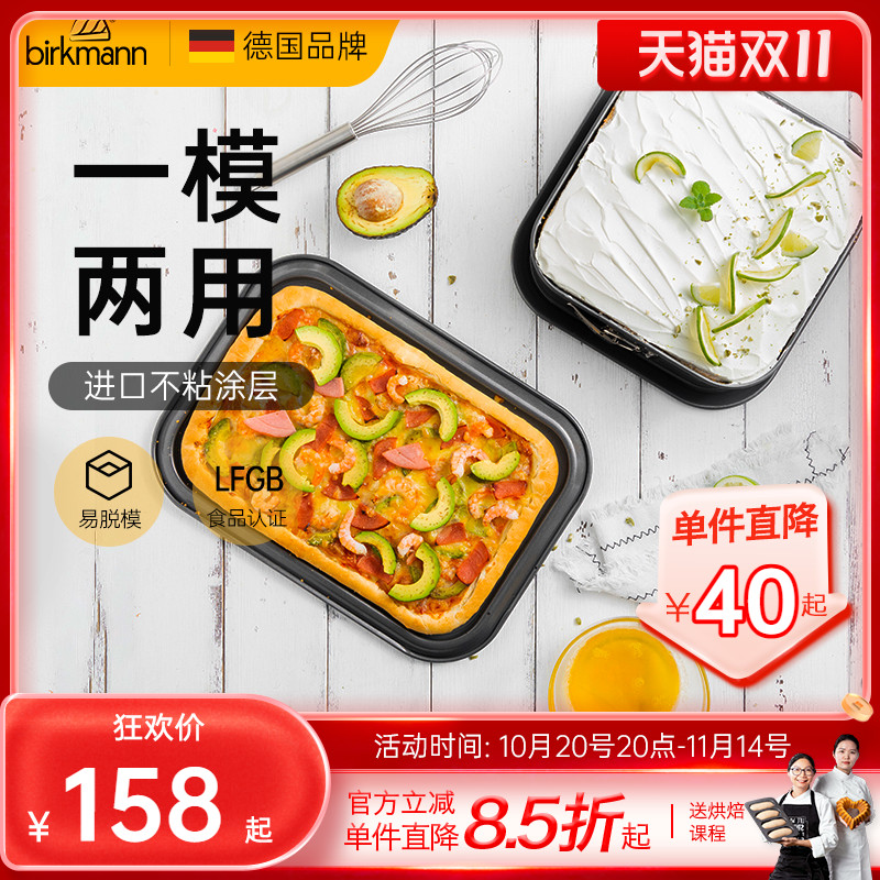 德国焙可美活底蛋糕模具戚风长方形披萨面包烤盘烤箱用烘焙工具