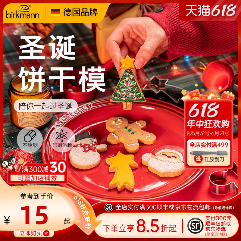 德国焙可美圣诞饼干模具生日姜饼人按压式曲奇切模烘焙工具不锈钢
