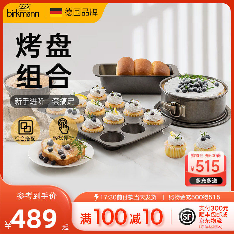 德国焙可美烘焙模具套装戚风蛋糕面包吐司披萨烤盘烤箱用新手工具