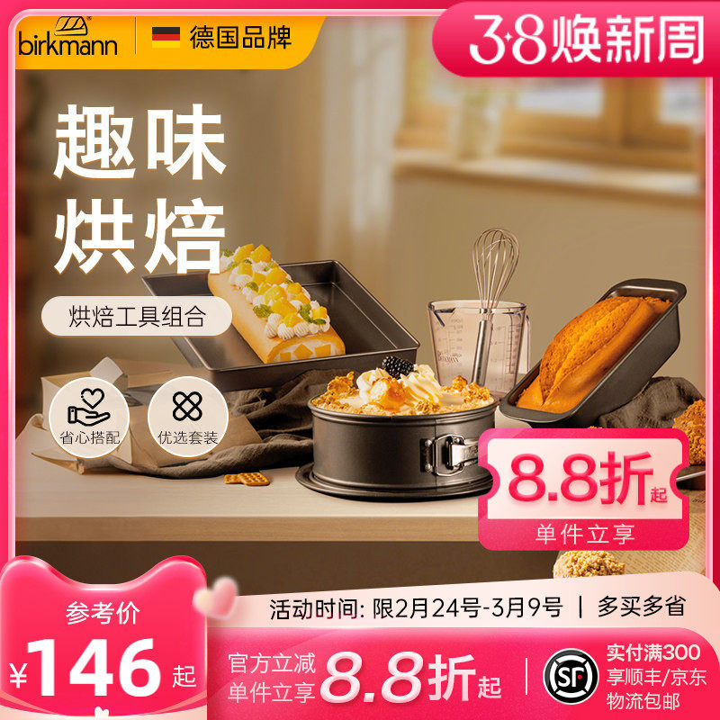 德国焙可美蛋糕模具吐司盒马芬面包披萨烤盘烤箱家用烘焙模具套装