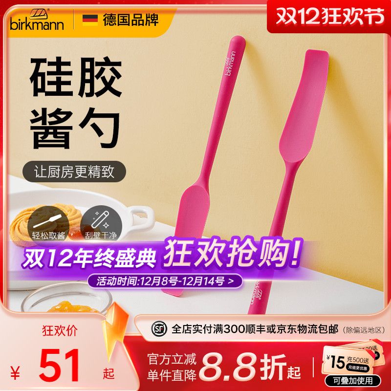 【小刮勺】德国焙可美刮酱勺刮刀