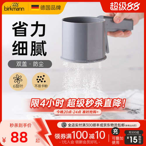 【细腻筛粉】德国焙可美面粉筛