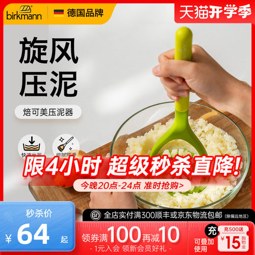 【快速压泥】德国焙可美压泥器