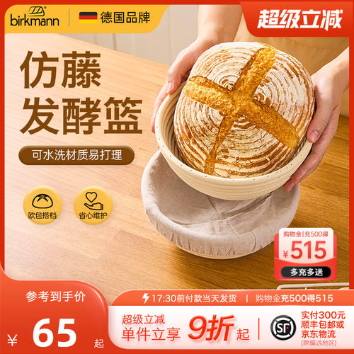 仿藤欧包面包发酵篮面团篮子