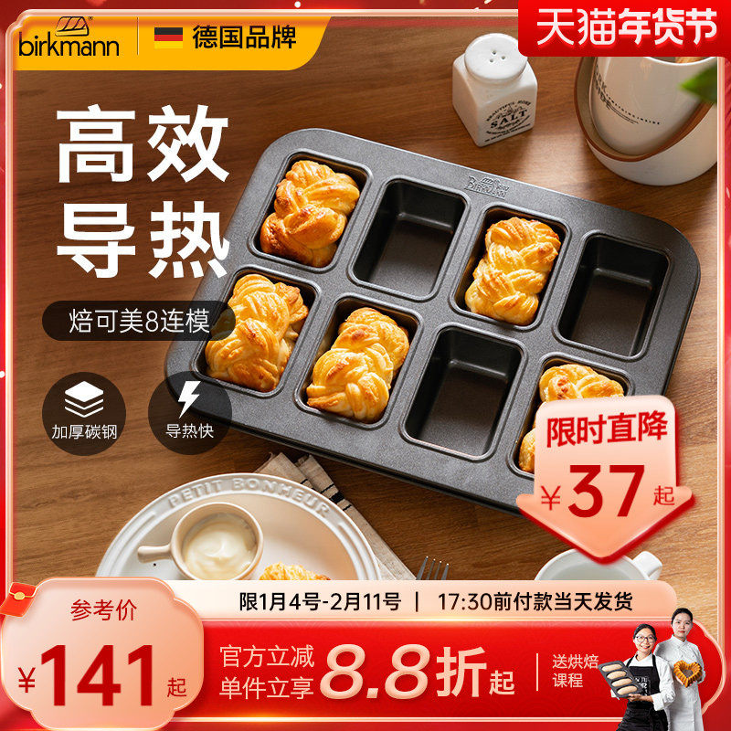 德国焙可美小吐司模具迷你吐司烘焙模具方形面包蛋糕模具烤盘家用