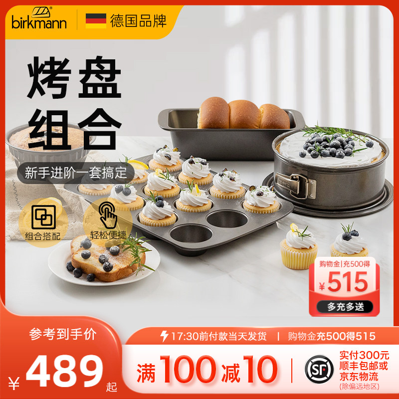 德国焙可美烘焙模具套装戚风蛋糕面包吐司披萨烤盘烤箱用新手工具
