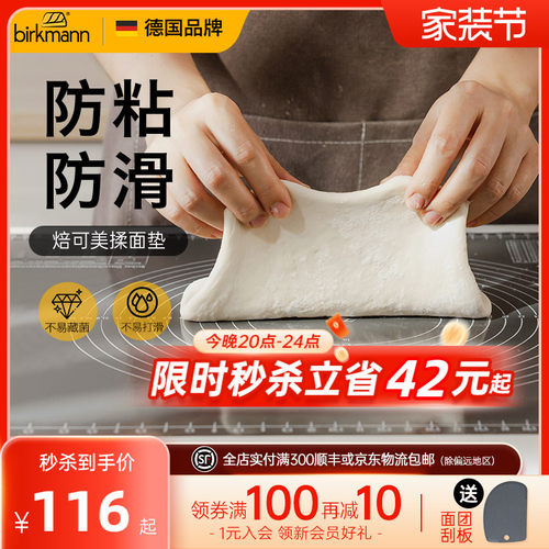 【揉面不打滑】德国焙可美揉面垫