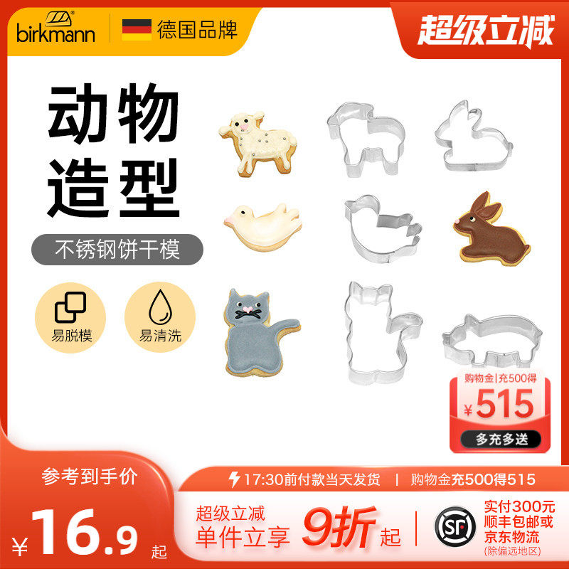 德国焙可美烘焙不锈钢动物儿童馒头包子面包饼干水果饼手工模具