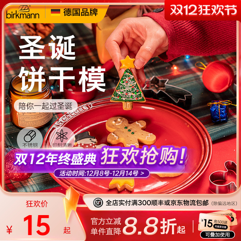 新年曲奇饼干模具德国焙可美按压