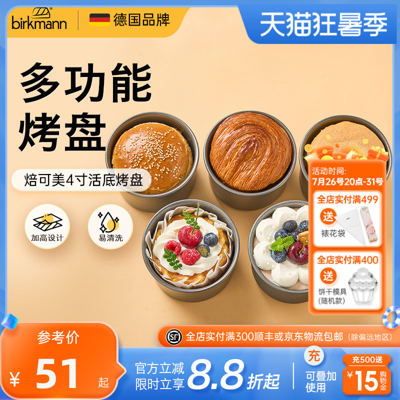 德国焙可美4寸加高活底戚风蛋糕面包模具巴斯克炸锅烤盘烤箱工具