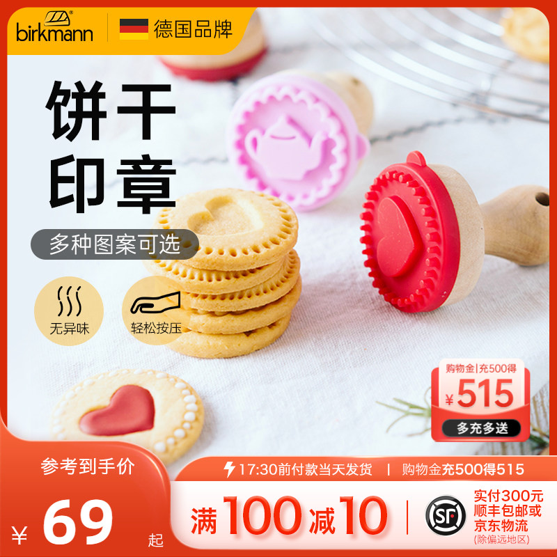 德国焙可美烘焙饼干印章糖霜蔓越莓曲奇卡通家用按压式饼干模具