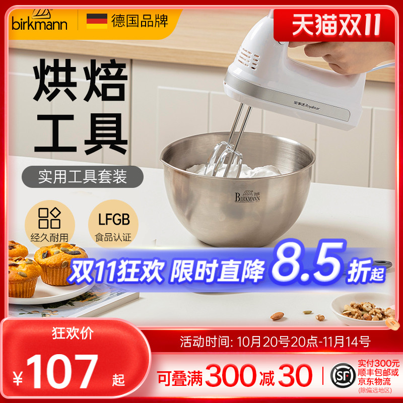 德国焙可美打蛋盆打发奶油电动打蛋器面粉筛电子秤烘焙工具套装