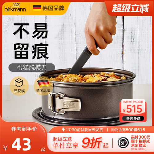 德国品牌 高质量烘焙工具