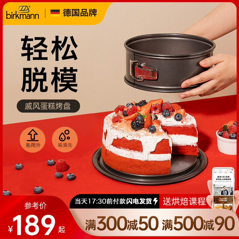 德国焙可美戚风蛋糕模具烘焙工具烤箱家用6寸8寸活底面包披萨烤盘