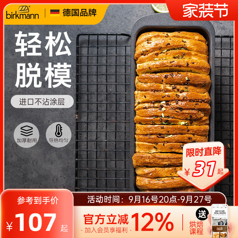 德国焙可美吐司模具吐司盒烤盘图片