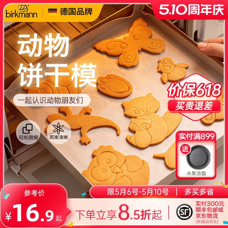 德国焙可美曲奇饼干模具生日圣诞按压动物可爱卡通烘焙工具不锈钢