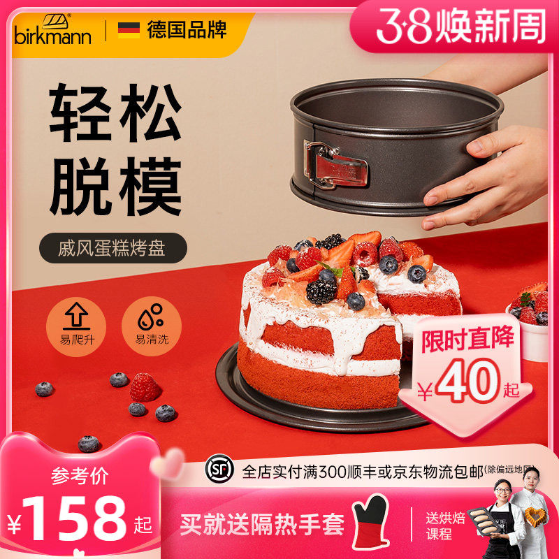 德国焙可美戚风蛋糕模具烘焙工具烤箱家用6寸8寸活底面包披萨烤盘