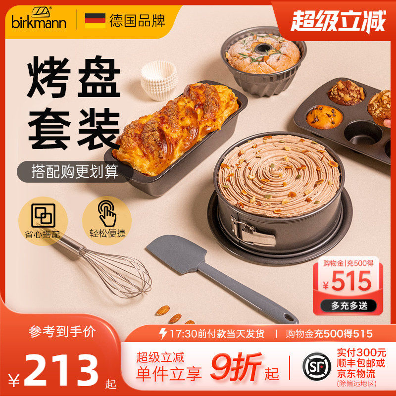 德国焙可美烘焙工具套装全套马芬面包蛋糕模具吐司盒家用烤箱烤盘