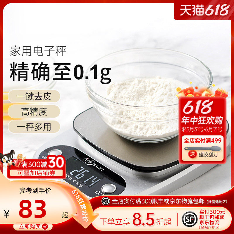 烘焙电子秤厨房秤食物称秤精准称量0.1g工具家用5kg和满家联名款